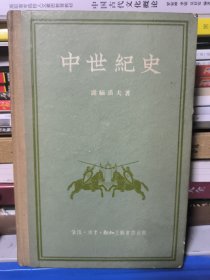 中世纪史