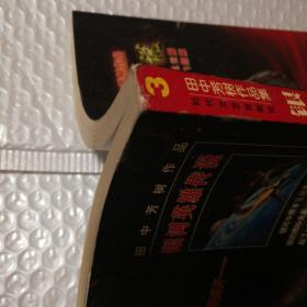 银河英雄传说1+3+4+银河英雄传说外传【四册合售。扫码失败手动录入。134为1999年一版一印。外传为1997年一版一印。品相定位仅供参考，实图为准。】
