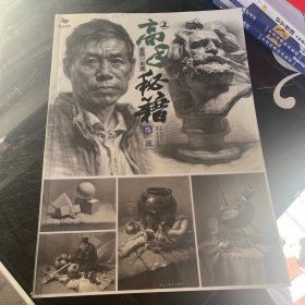 高手秘籍2素描一本通