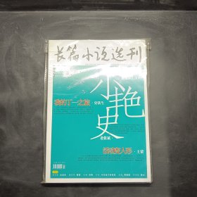 长篇小说选刊 2006.3如意高地