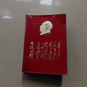 毛主席诗词 金色毛头像
