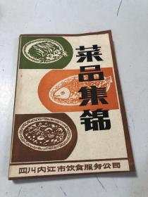 菜品集锦（全网孤本，品好）