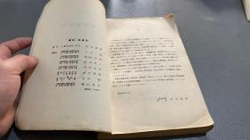 大气污染防止 日文 昭和50年一版一印