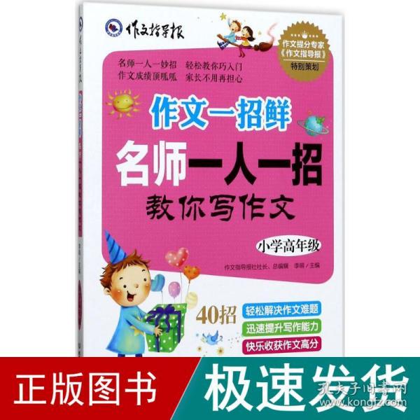 名牌小学升学夺冠必读（全4册）趣味学习方法＋感人励志故事＋满分作文技巧，帮助孩子轻松打败学习压力、快乐提高学习成绩