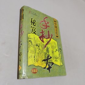 中國手抄本秘笈