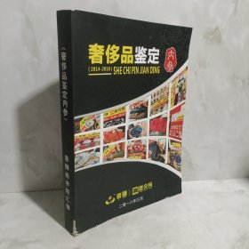 奢侈品鉴定（2014-2018）