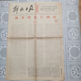 解放日报（1967年2月8日）