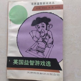 英国益智游戏选