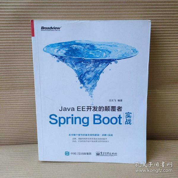 JavaEE开发的颠覆者：Spring Boot实战