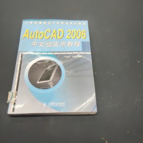 AutoCAD 2006中文版實用教程