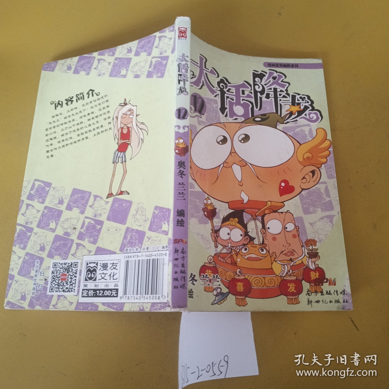 大话降龙12 黄点