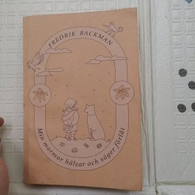外婆的道歉信（马思纯倾情推荐 赠手写信）