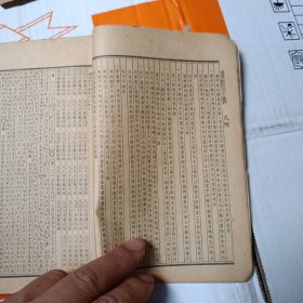 康熙字典 子丑寅集 少封面