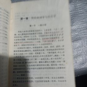 胃及十二指肠疾病