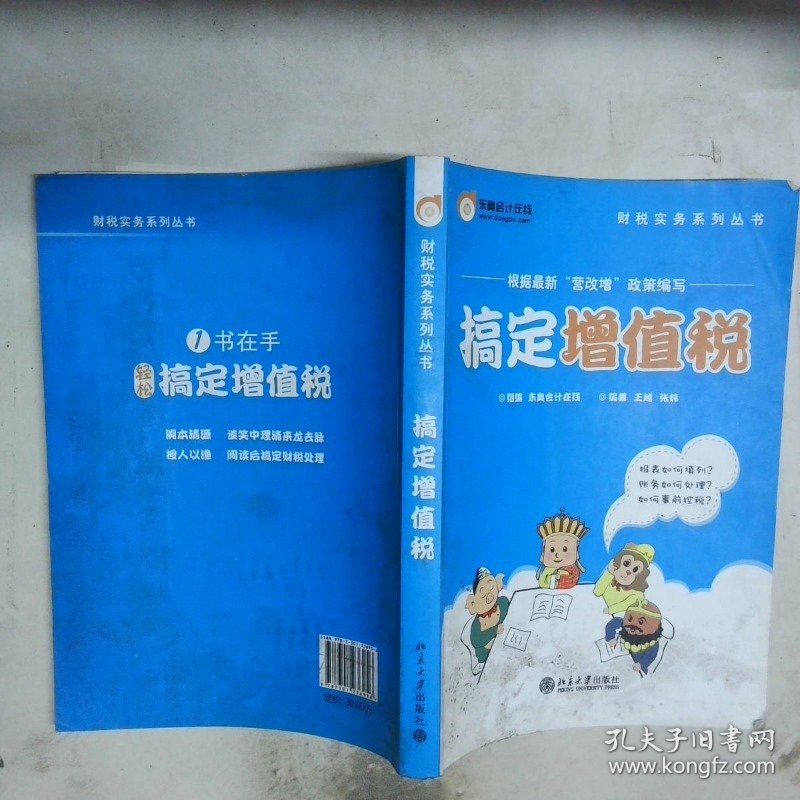 财税实务系列丛书 搞定增值税