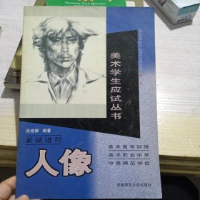 素描进程.人像