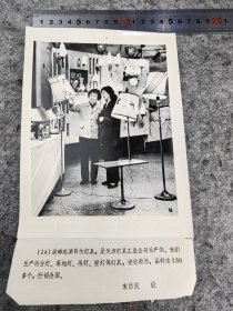 【天津灯具工业公司】八九十年代新华社新闻展览照片散页，宋佑民 摄