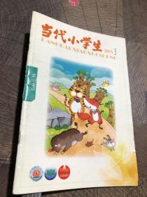 当代小学生快乐作文2015.3