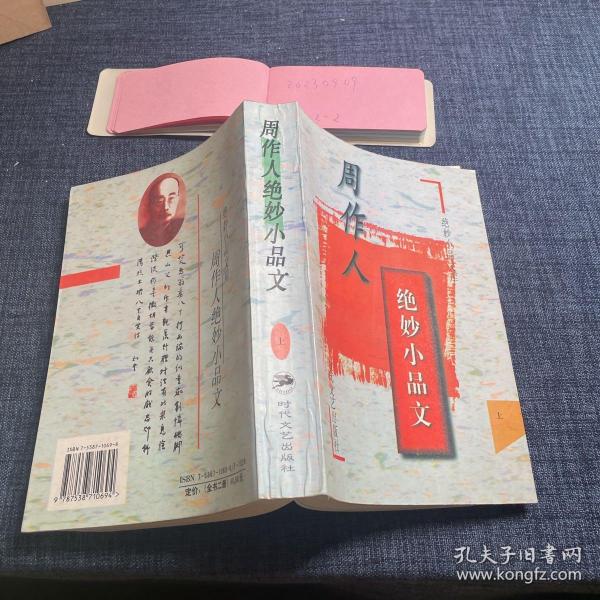 周作人绝妙小品文