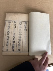 明崇祯毛晋汲古阁刻本 宋名家词 宋赵师使著《坦庵词》末附刻毛晋跋文，共四十七个筒子页一册全 封面封底后装，尺寸：25.5*16