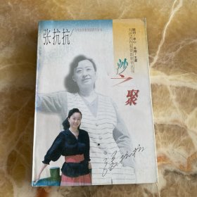 沙之聚(当代名作家寄语青年丛书)