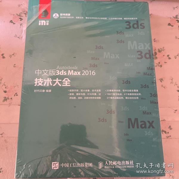 中文版3ds Max 2016技术大全