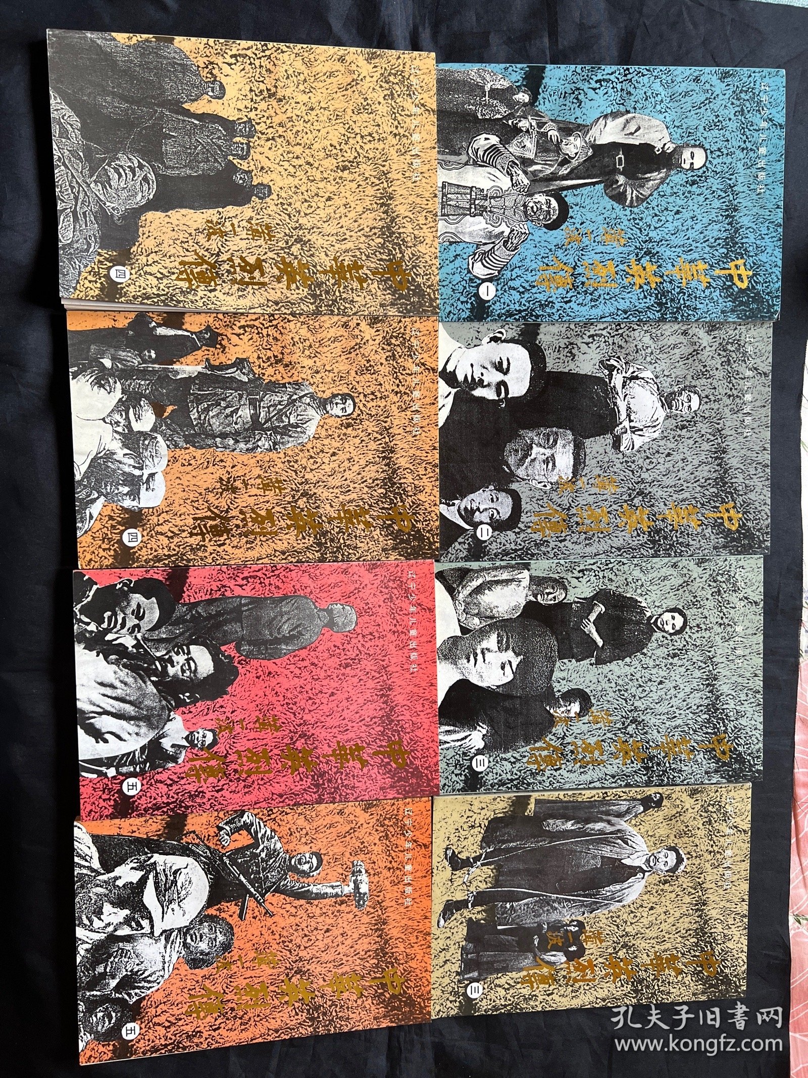 中华英烈传 全八册