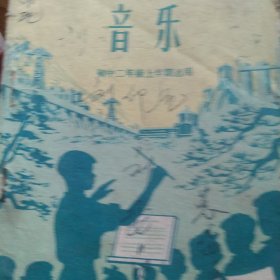 60年代小学课本 音乐