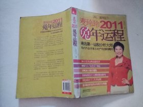 麦玲玲2011兔年运程