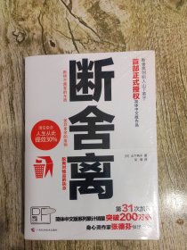 断舍离