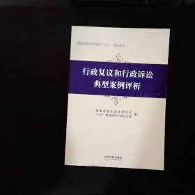 全国发展改革系统“七五”普法读本