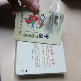 中国民间风俗 上下 (扑克牌)