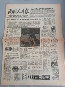 两用人才报 1988年9月20日