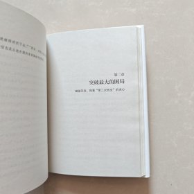 应对力 : 松下幸之助谈摆脱经营危机的智慧