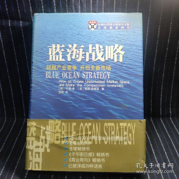 蓝海战略：超越产业竞争，开创全新市场