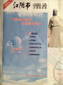 【极速发货】江阴地图 2024新版 无锡江阴市交通旅游地图 江苏省区域地图 徐霞客故居 华西村等景点