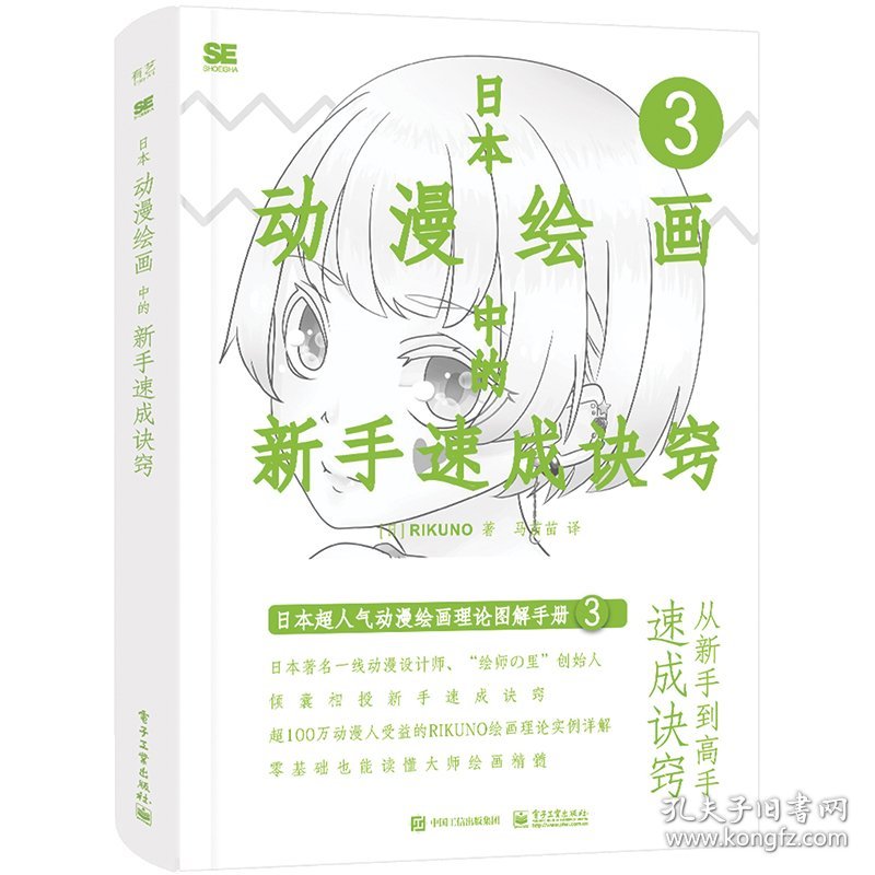 日本动漫绘画中的新手速成诀窍