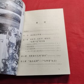 新中国纪实文学丛书生命之源的危机