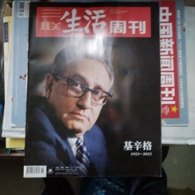 三联生活周刊2023-51 基辛格