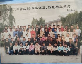 滦县第二中学2004年高34班毕业留念