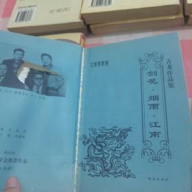 古龙作品集（珍藏本）：情人箭（上下）、边城浪子（上下册）、大地飞鹰、白玉老虎、湘妃剑、剑花 烟雨 江南、失魂引、苍穹神剑、血鹦鹉、月异星邪、（12本合售）【馆藏有印章，品相看图，有几本扉页或末页有破损开裂】