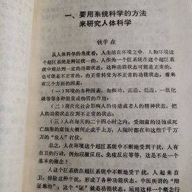 中华气功精选第一册