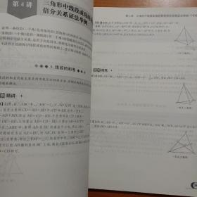 培优新帮手·走进重点高中·初中数学满分突破·8年级