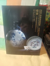 2023中贸圣佳四季·冬藏拍卖会：佳赏·中国古代陶瓷暨明清官窑瓷器、瓷艺与画意·近现代暨当代陶瓷、