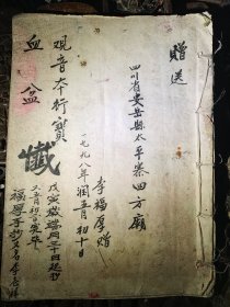 《血盆忏，观音本行宝忏》，共24筒子页