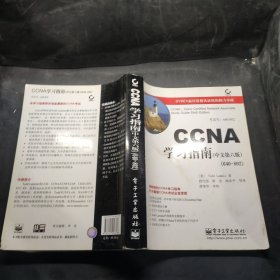 CCNA学习指南