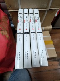 百年道学精华集成：第七辑 道门科技（套装共4卷）