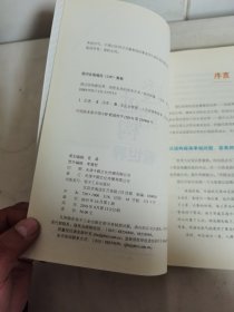 透过结构看世界：洞悉本质的思考艺术