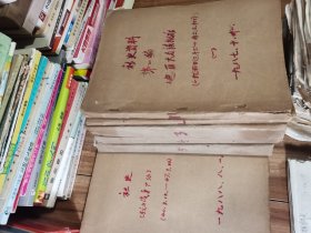 陕西日报社社史手稿（边区大众读物社 边区群众报社 西安群众日报)