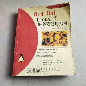 Red Hat Linux 7 服务器使用指南